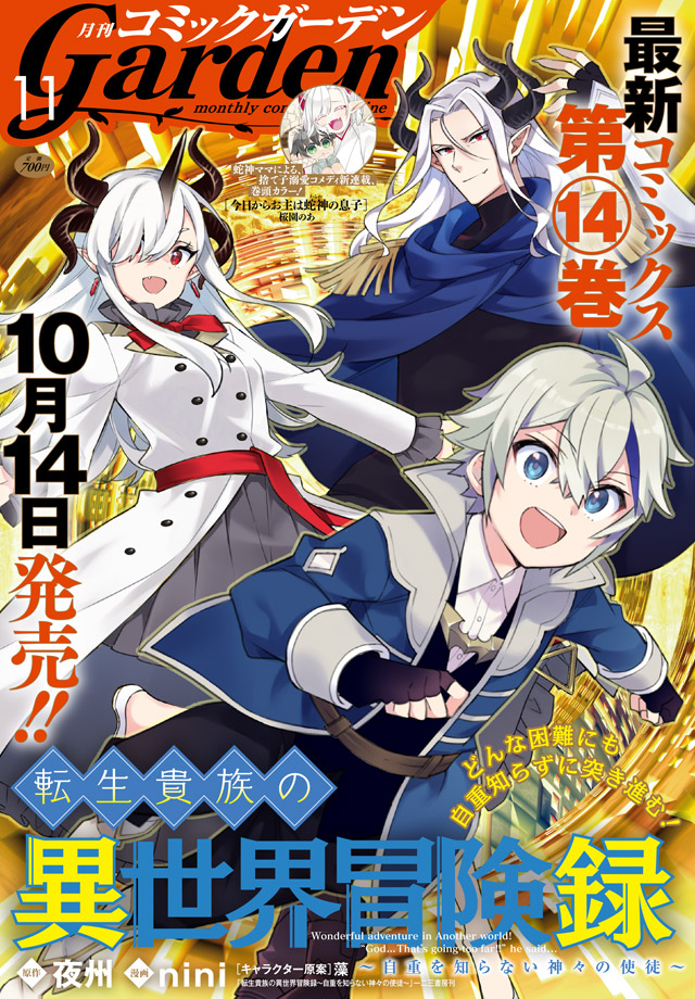 コミックガーデン