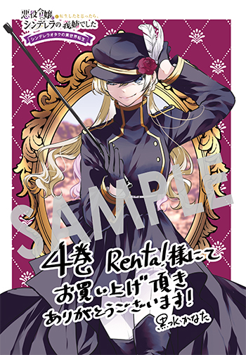 「悪役令嬢に転生したと思ったら、
シンデレラの義姉でした 
～シンデレラオタクの異世界転生～」第4巻 デジタルイラストデータ（描き下ろし）