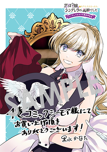 「悪役令嬢に転生したと思ったら、
シンデレラの義姉でした 
～シンデレラオタクの異世界転生～」第4巻 デジタルイラストデータ（描き下ろし）