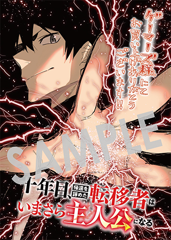 「十年目、帰還を諦めた
転移者はいまさら主人公になる」第2巻 ブロマイドサイズカード（描き下ろし）