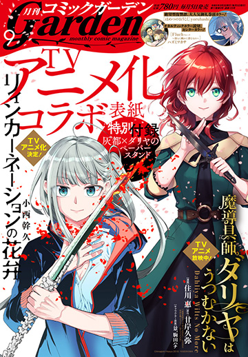 月刊コミックガーデン2024年9月号