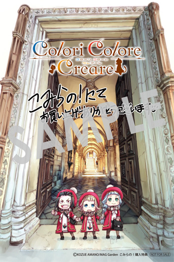 「Colori Colore Creare」第5巻 イラストカード