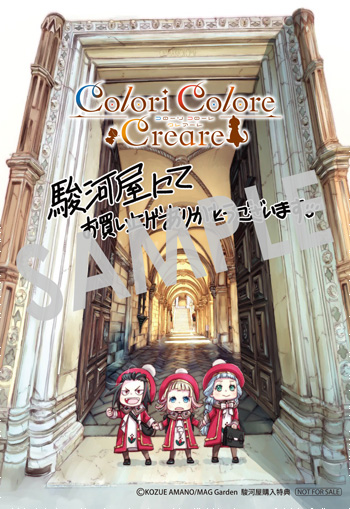 「Colori Colore Creare」第5巻 ブロマイド