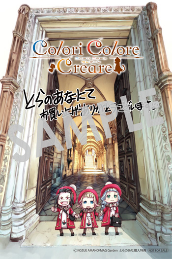 「Colori Colore Creare」第5巻 イラストカード