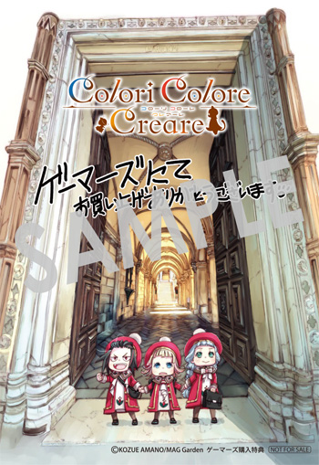 「Colori Colore Creare」第5巻 ブロマイドサイズカード