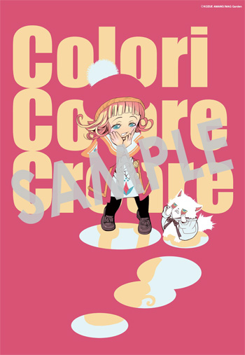 「Colori Colore Creare」第5巻 デジタルイラストデータ（描き下ろし）