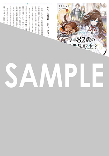 「享年82歳の異世界転生!?～ハズレ属性でも気にしない、スキルだけで無双します～」 SSペーパー（書き下ろし）