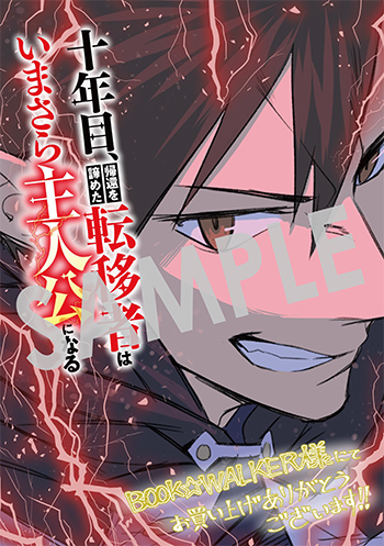 「十年目、帰還を諦めた転移者はいまさら主人公になる」第3巻 デジタルイラストデータ（描き下ろし）