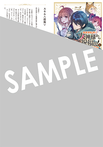「異世界転移で女神様から祝福を！　～いえ、手持ちの異能があるので結構です～」第1巻 SSペーパー（書き下ろし）